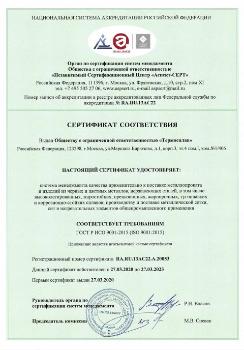sert-2020-1