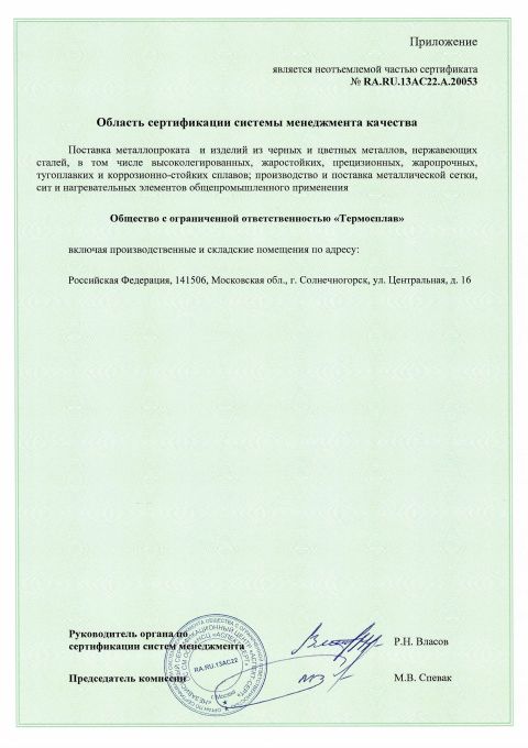 sert-2020-2